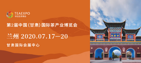 第二屆甘肅<a href=http://m.mrakjxw.com/zixun/chabohui/ target=_blank class=infotextkey>茶博會</a>