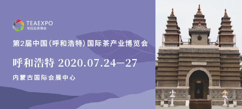 第2屆呼和浩特<a href=http://m.mrakjxw.com/zixun/chabohui/ target=_blank class=infotextkey>茶博會</a>