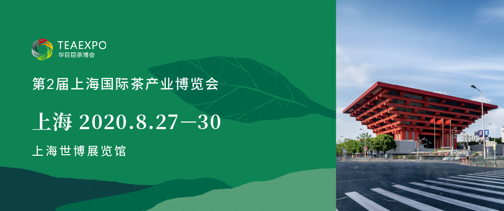 第2屆上海<a href=http://m.mrakjxw.com/zixun/chabohui/ target=_blank class=infotextkey>茶博會(huì)</a>