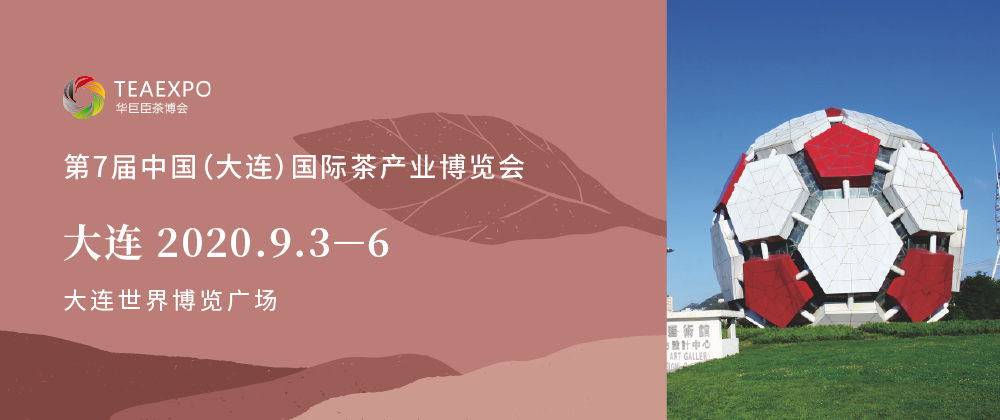 第7屆大連<a href=http://m.mrakjxw.com/zixun/chabohui/ target=_blank class=infotextkey>茶博會</a>